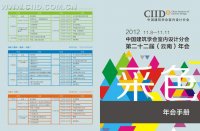 CIID2012ڶʮ죨ϣἴĻ 